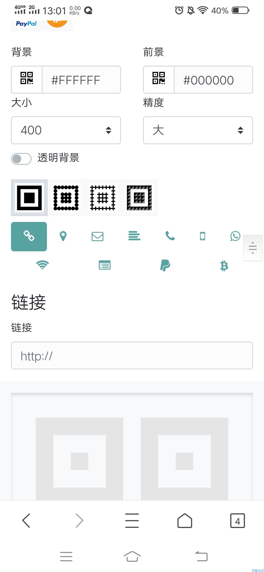 开源响应式多种二维码生成网站源码