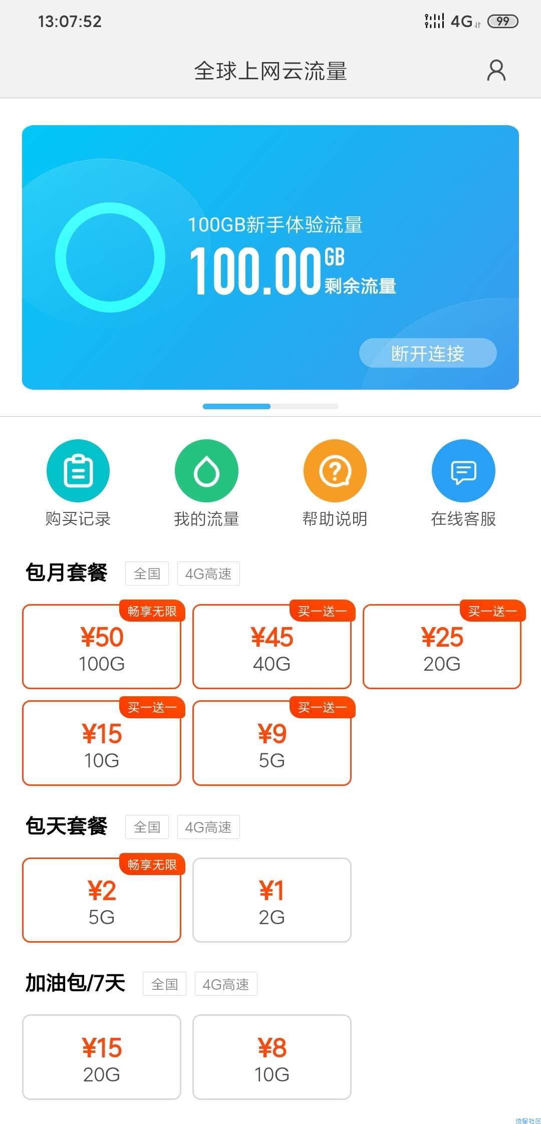 【教程】没有账号领取小米100G
