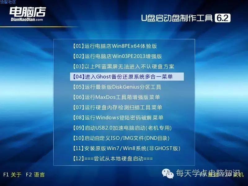 【教程】u盘重装系统第二种方法！