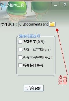  rar密码怎么破解