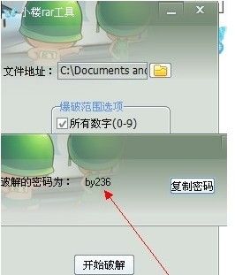  rar密码怎么破解