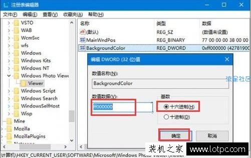【小白教程】Win10系统更换Windows照片查看器背景颜色的
