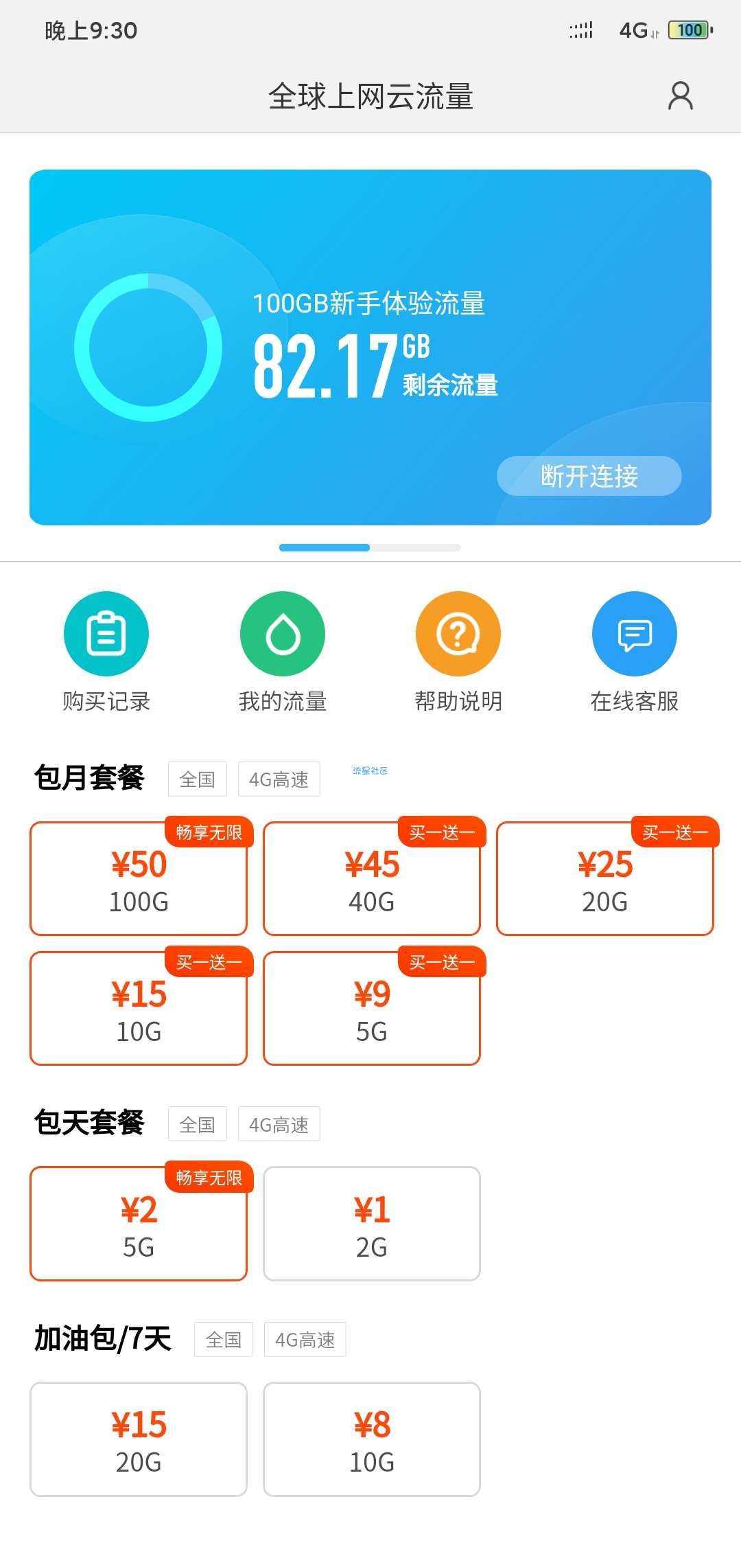 【教程】云流量100G