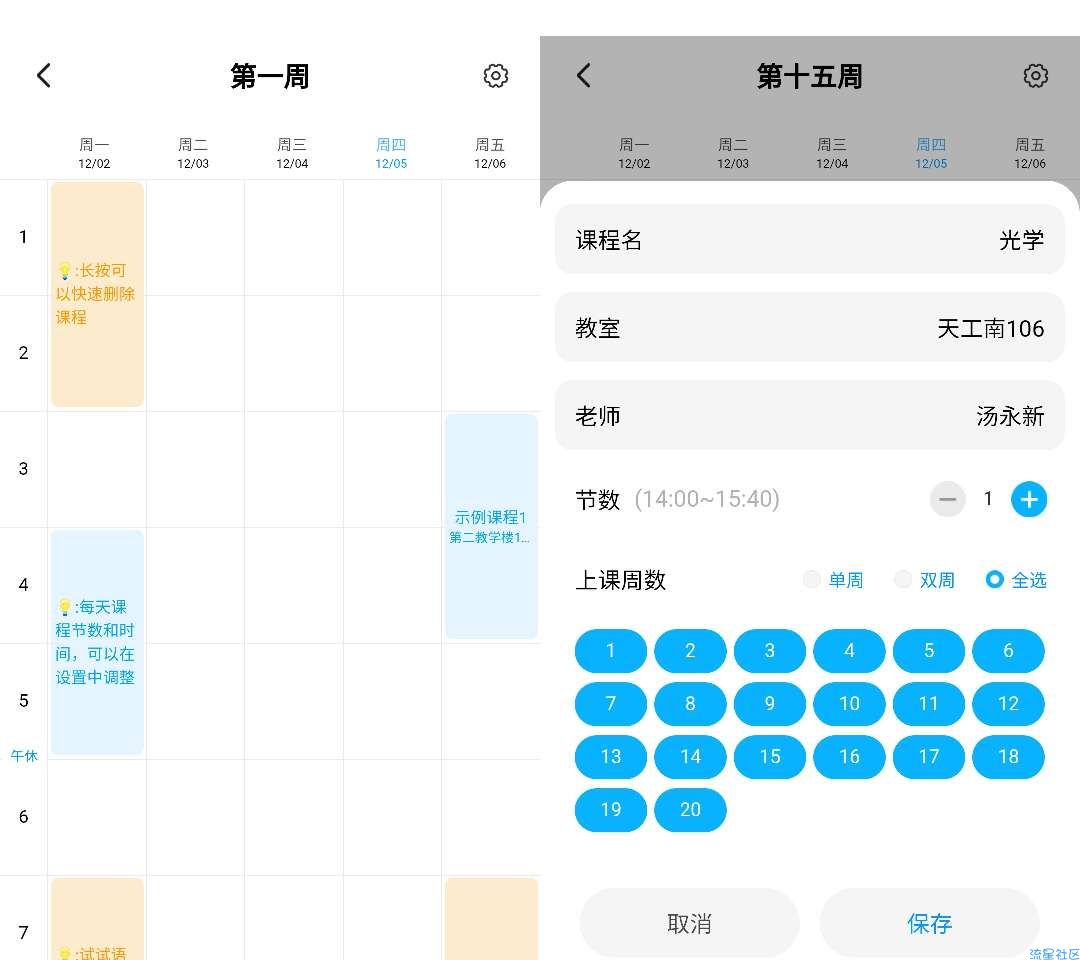 【有更新啦】小爱同学新增课程表功能