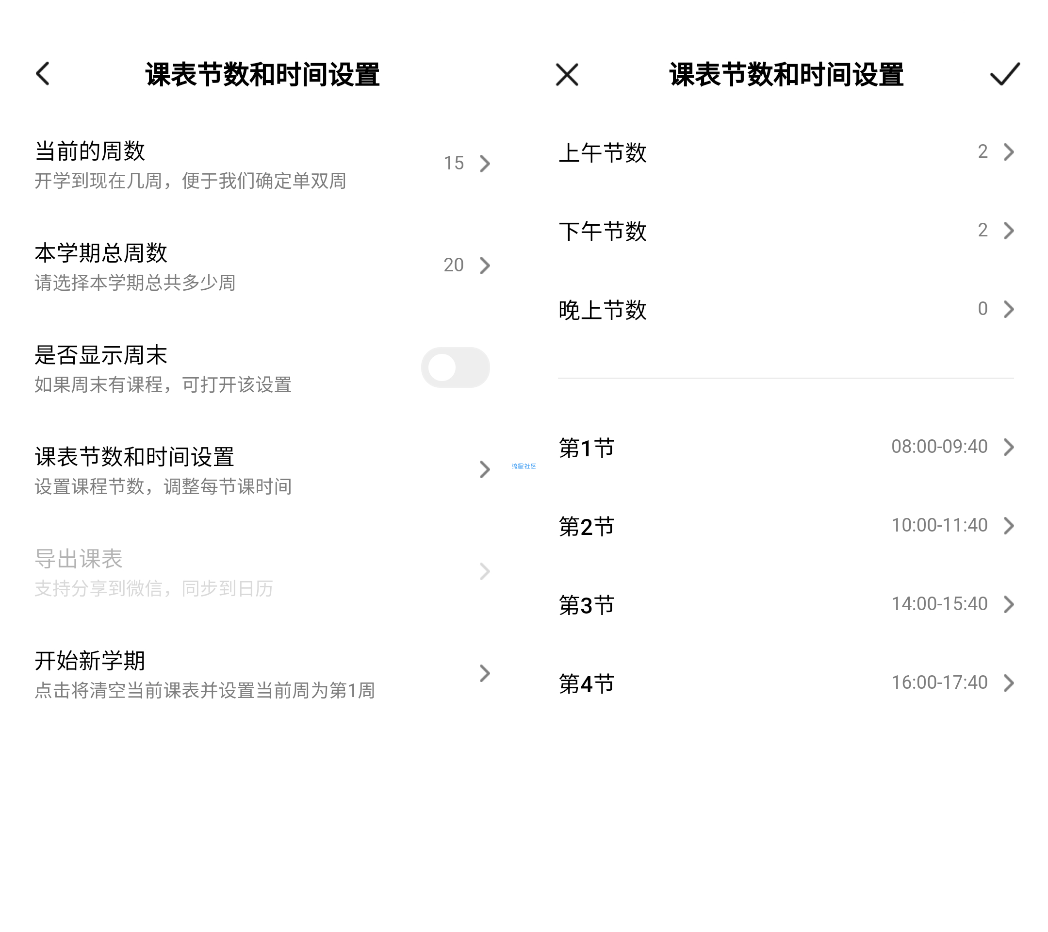 【有更新啦】小爱同学新增课程表功能