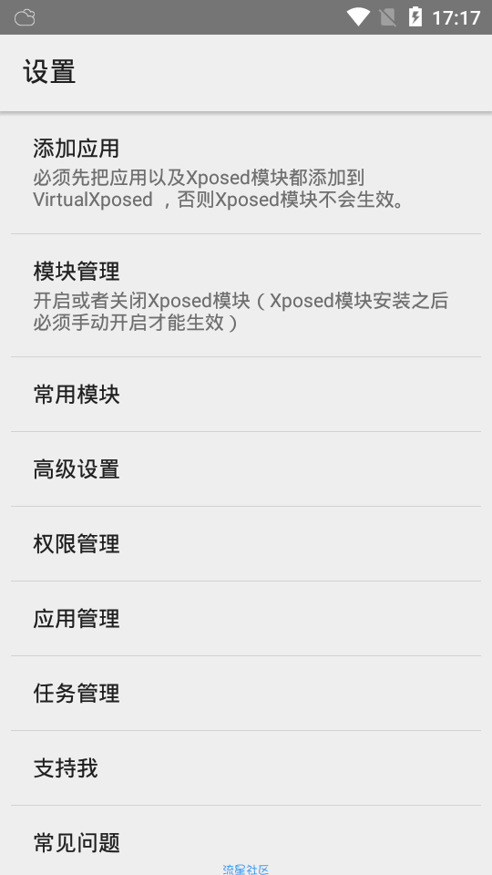 【神器分享】VirtualXposed v0.18 懂的自然懂