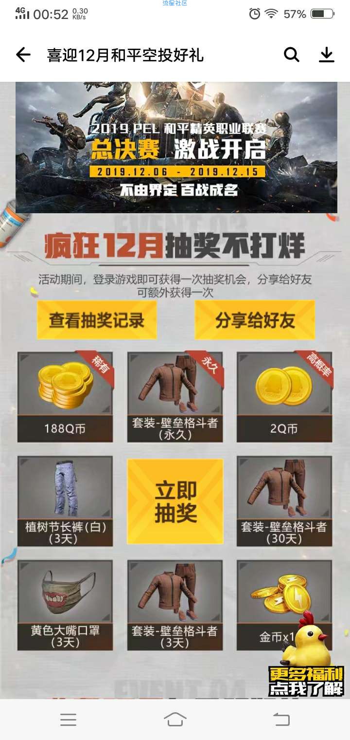 【虚拟物品】最新一期和平精英登录游戏领Q币