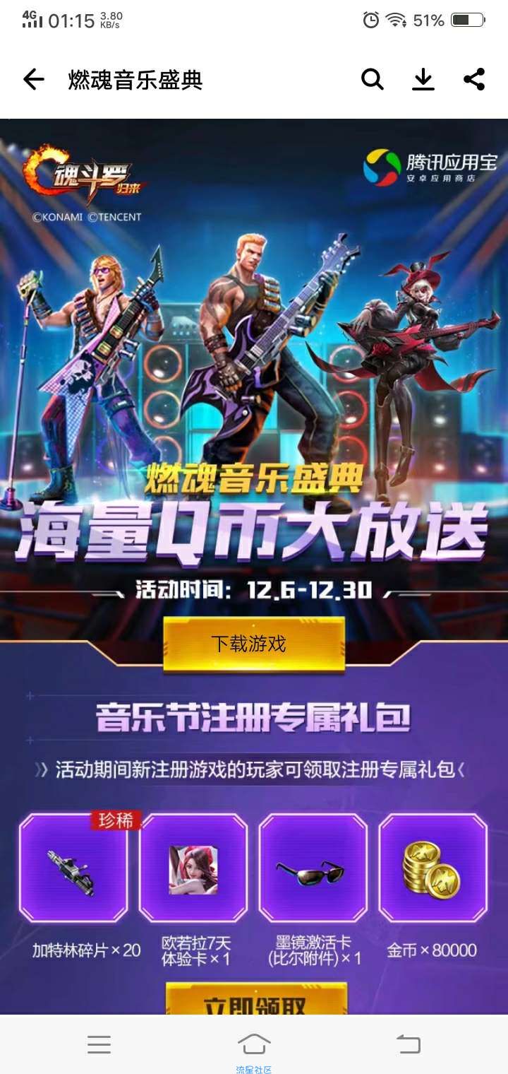【虚拟物品】最新一期魂斗罗注册领Q币