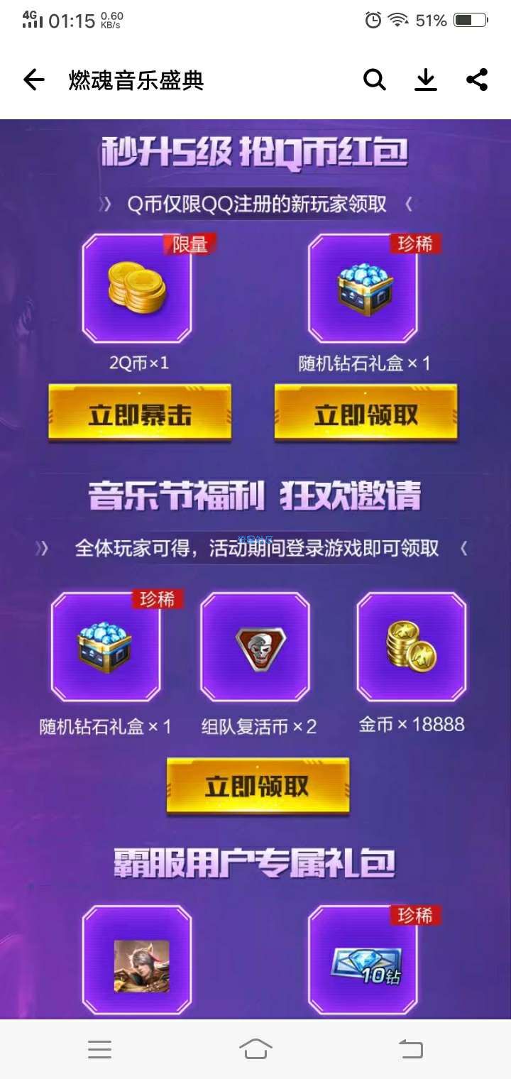 【虚拟物品】最新一期魂斗罗注册领Q币
