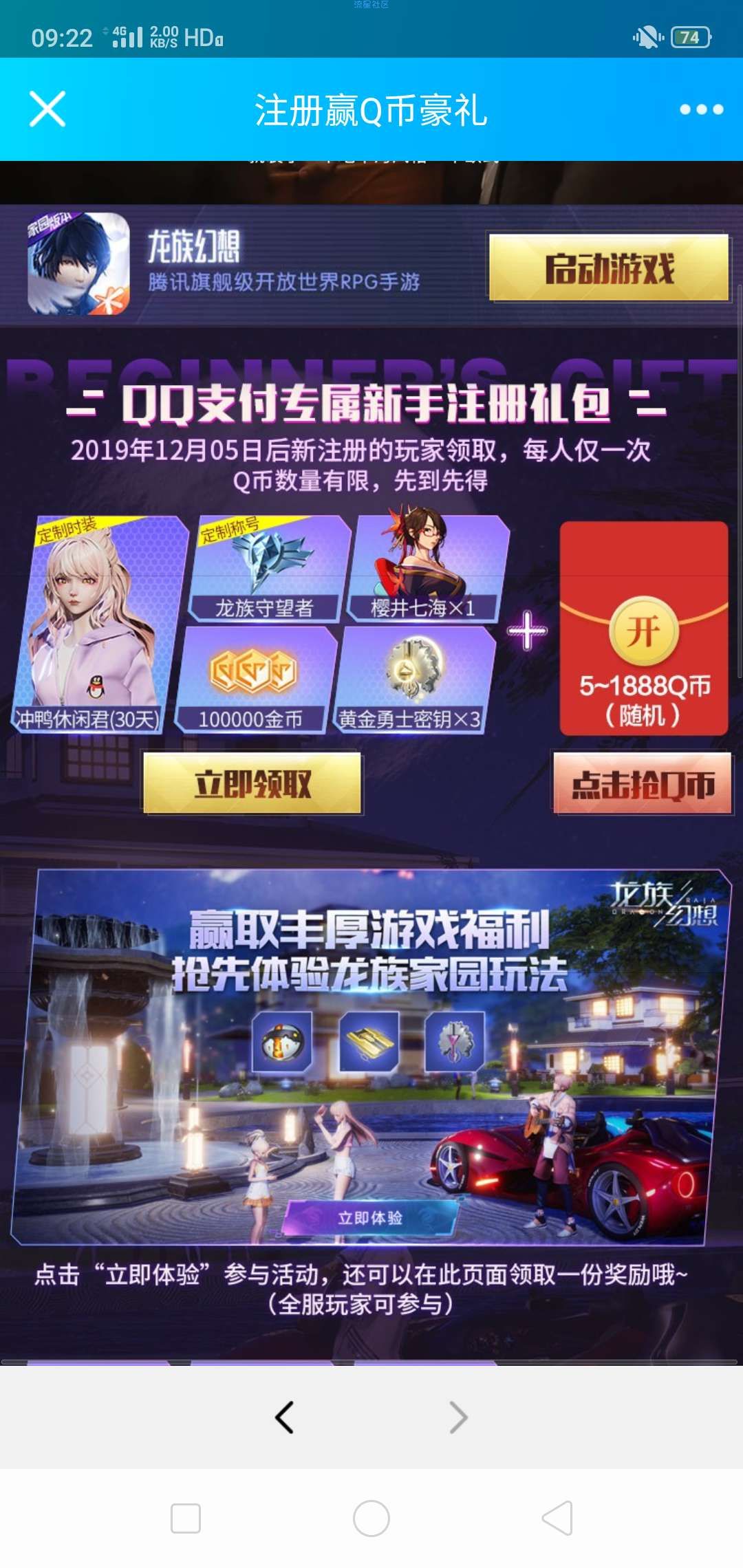 【虚拟物品】龙族幻想新玩家注册拿5qb