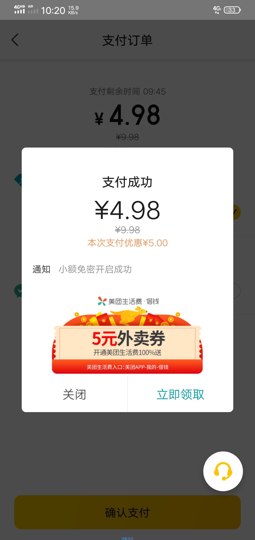 【话费流量】美团新用户1分冲10元话费