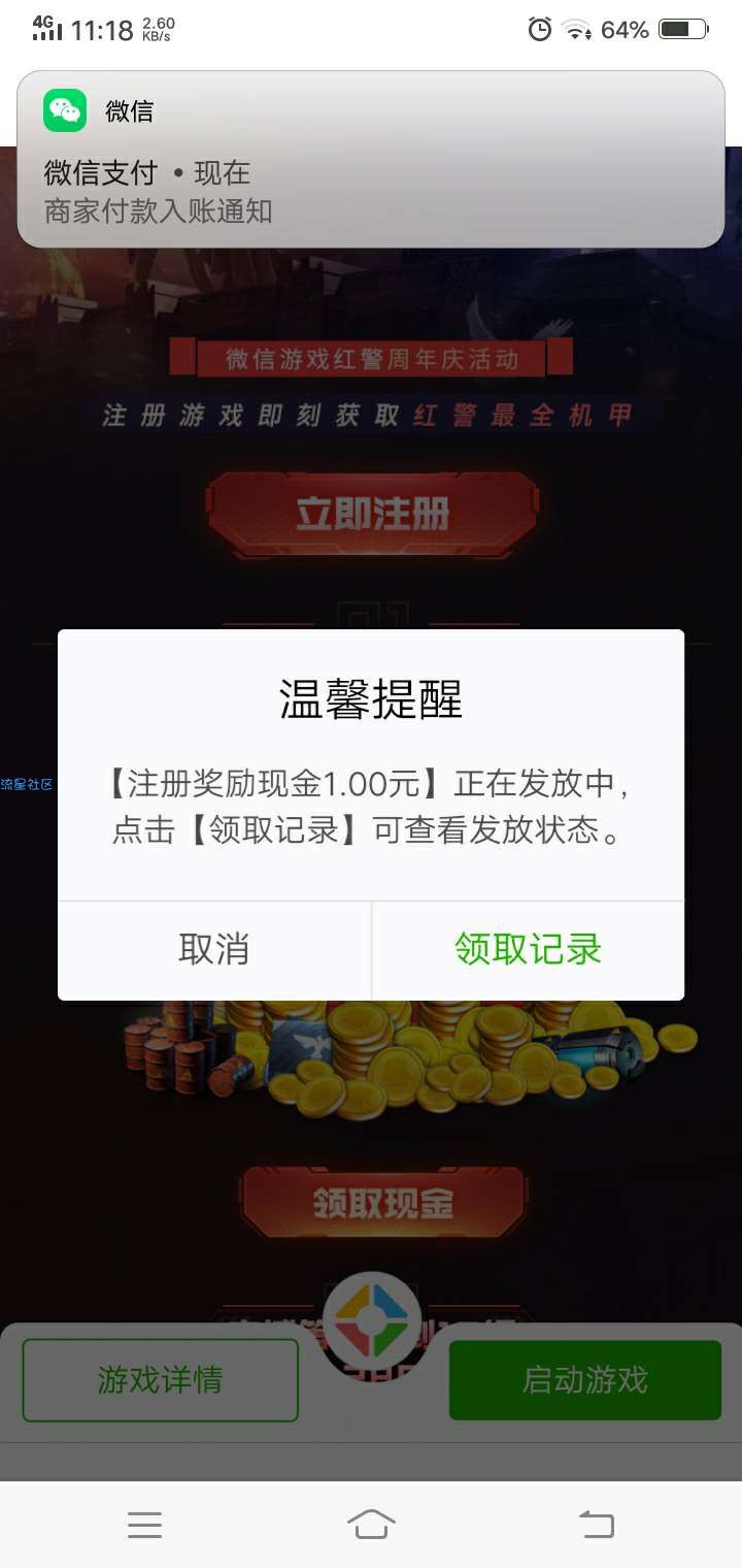 【现金红包】最新一期红警ol注册领红包