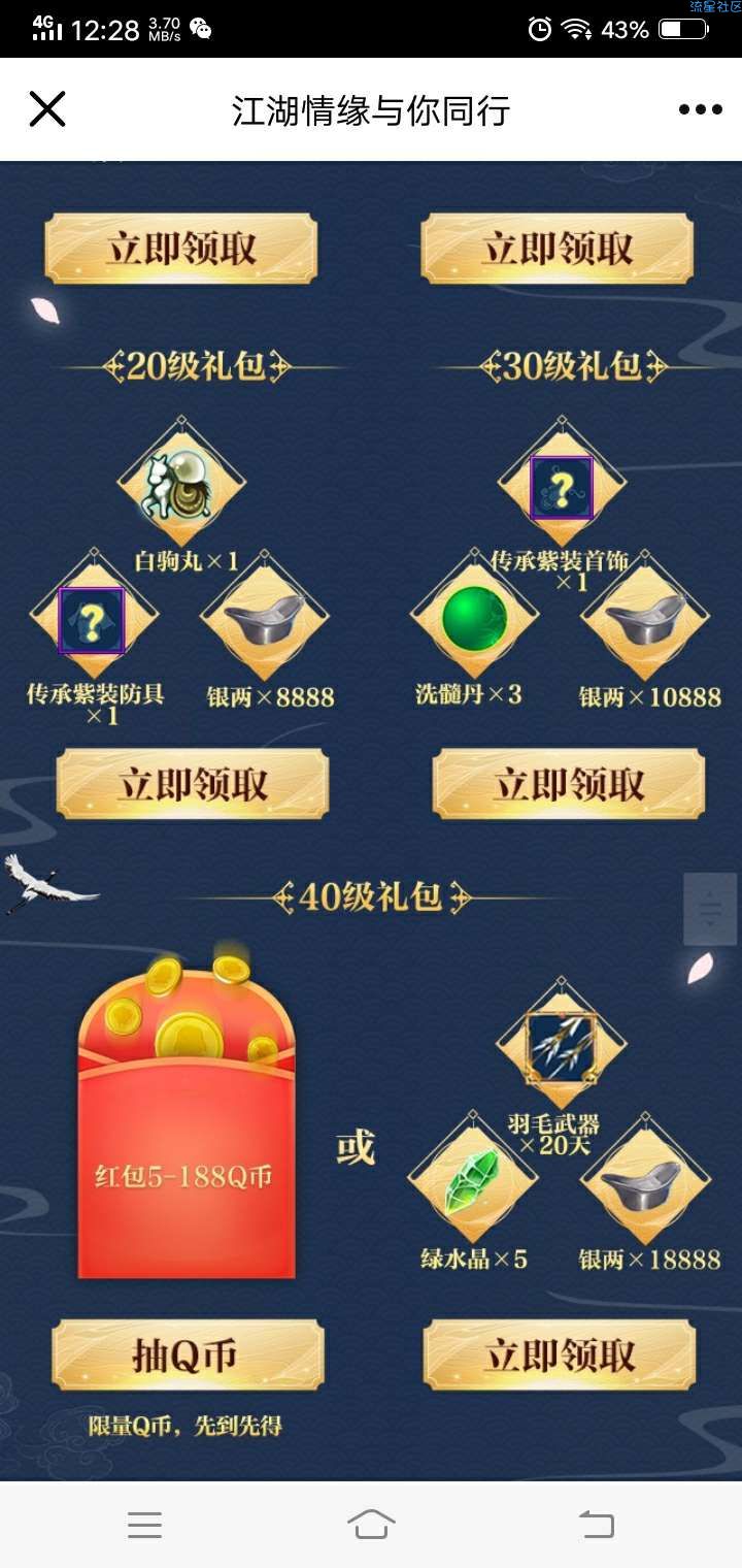 【虚拟物品】最新一期新剑侠情缘注册领Q币