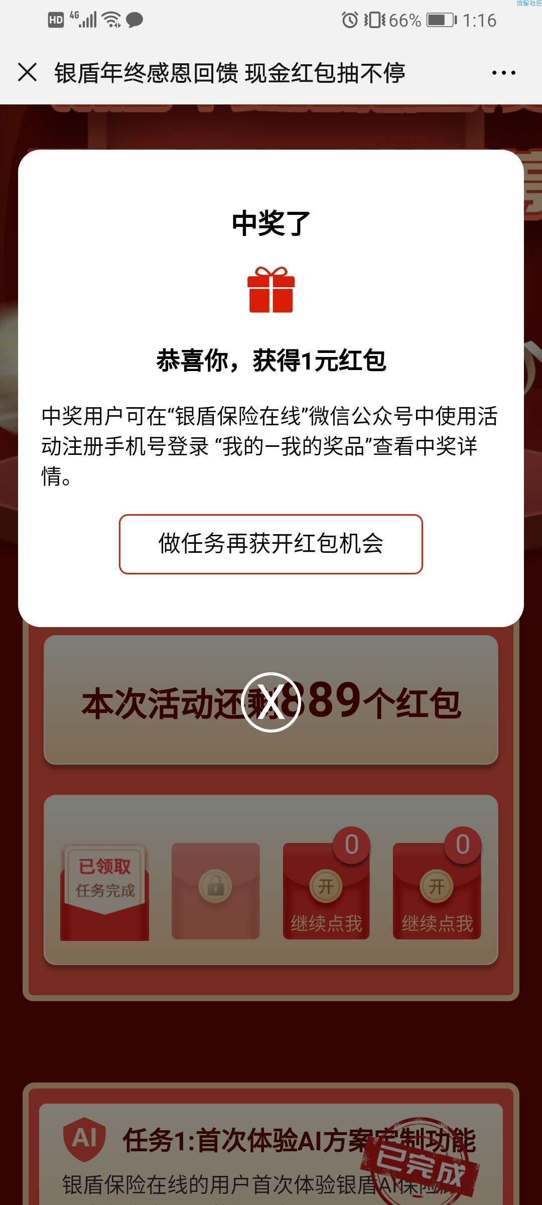 “银盾保险在线”公众号抽红包最高188