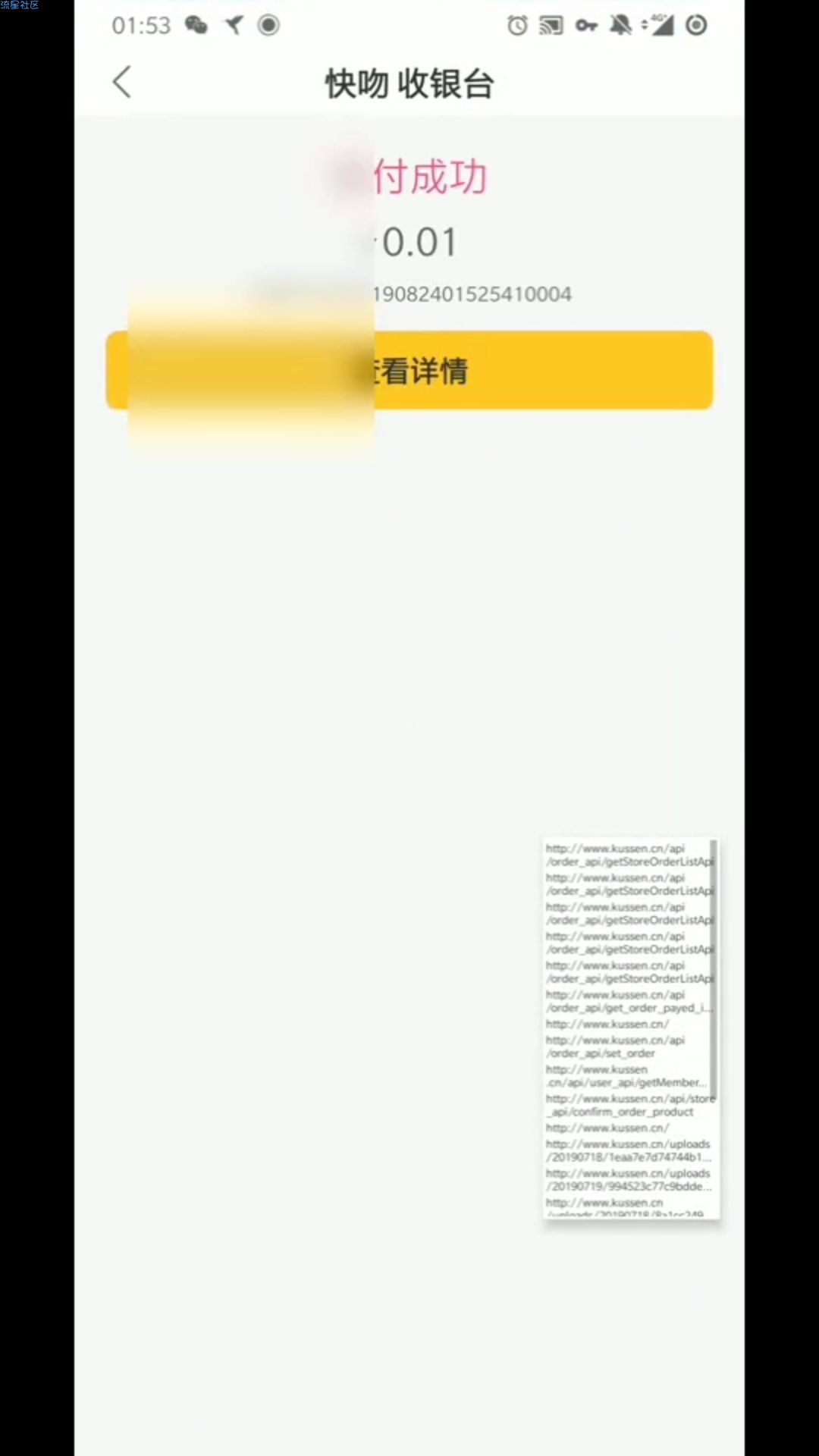 【抓包教程】快吻抓包修改商品价格—by滋味科技