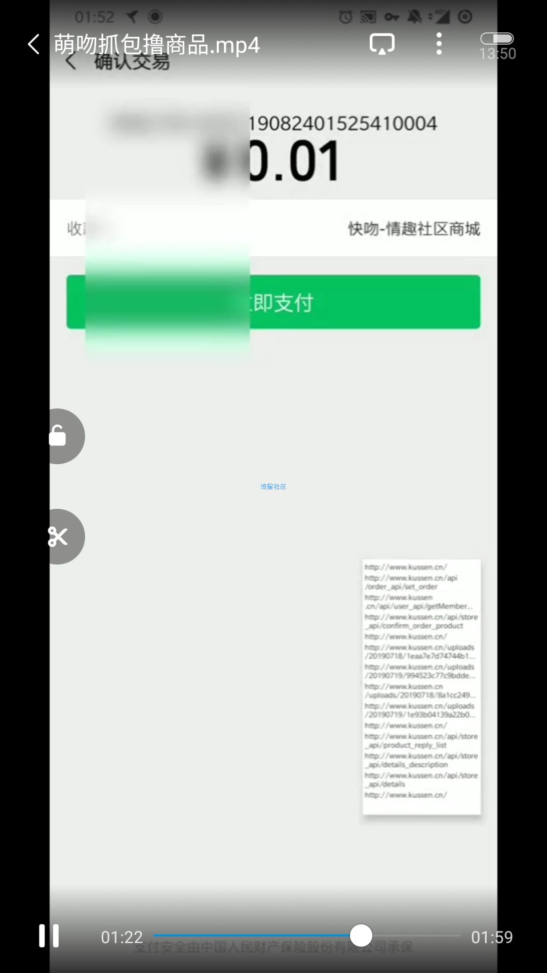 【抓包教程】快吻抓包修改商品价格—by滋味科技