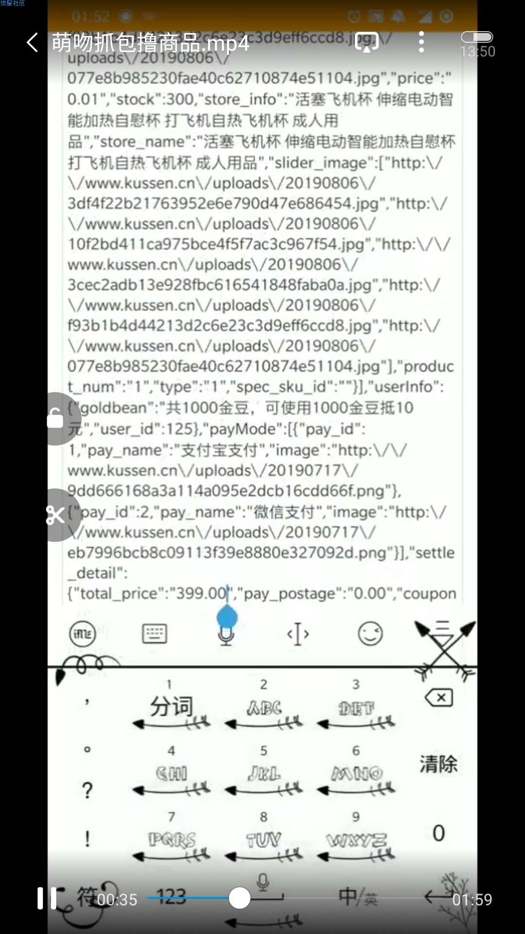 【抓包教程】快吻抓包修改商品价格—by滋味科技