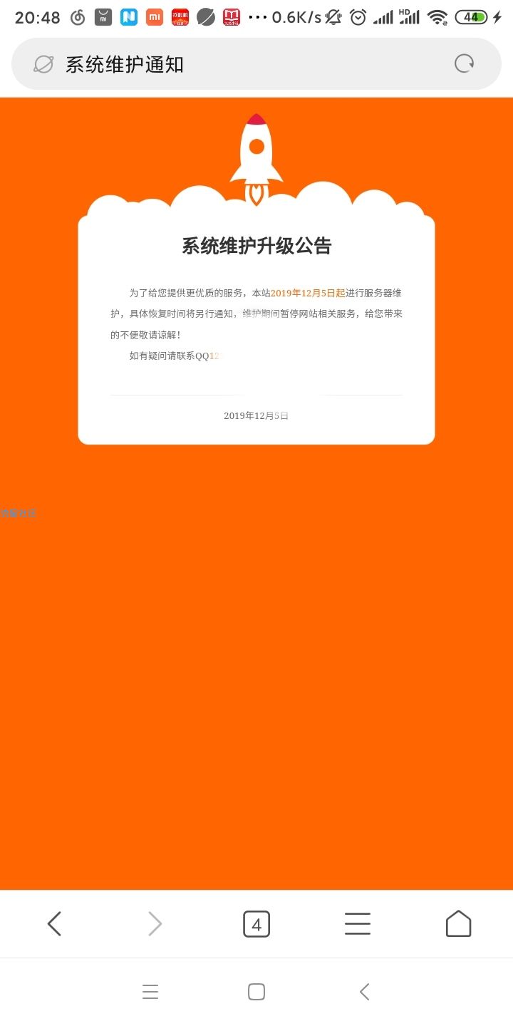 【夜未央】橙色火箭网站维护升级中源码