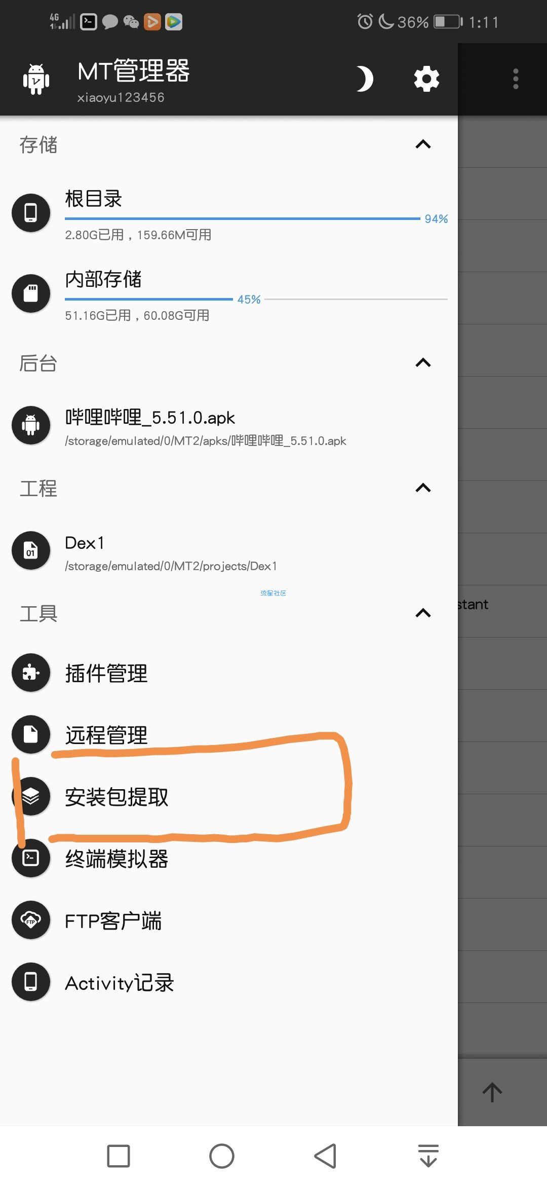 【夜未央】破解腾讯微云官方版的技术教程