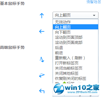 【小白教程】windows7系统2345浏览器设置鼠标手势