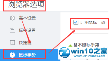 【小白教程】windows7系统2345浏览器设置鼠标手势
