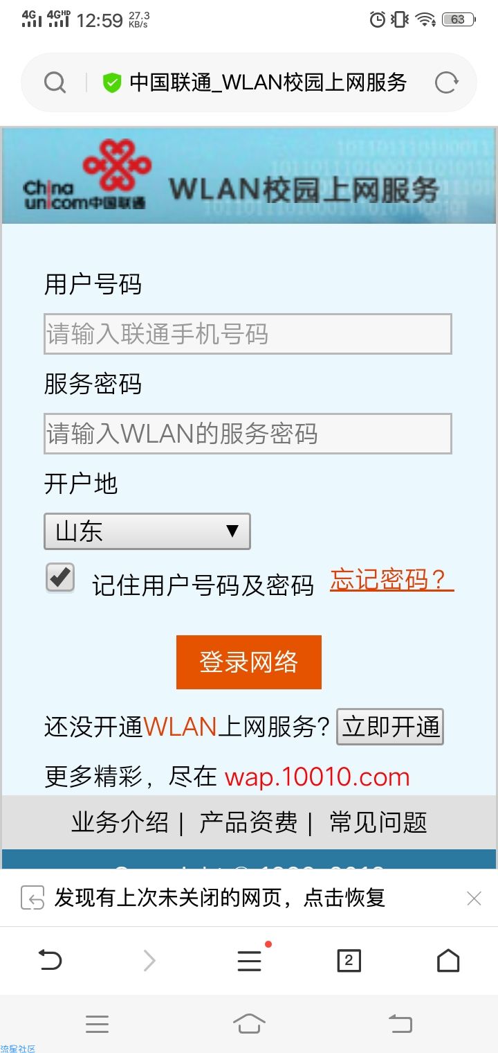 有没有可以绕过联通校园网认证软件呢