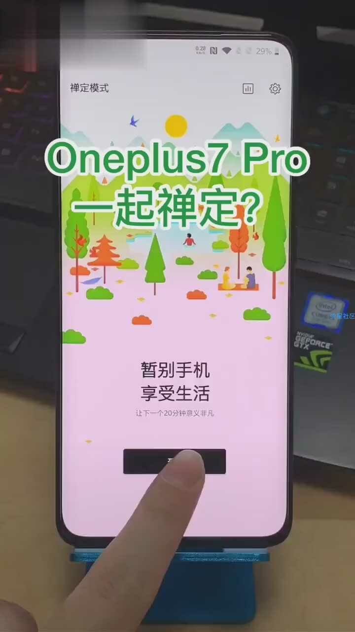 【玩机视频】一加七Pro禅定模式~谨慎食用