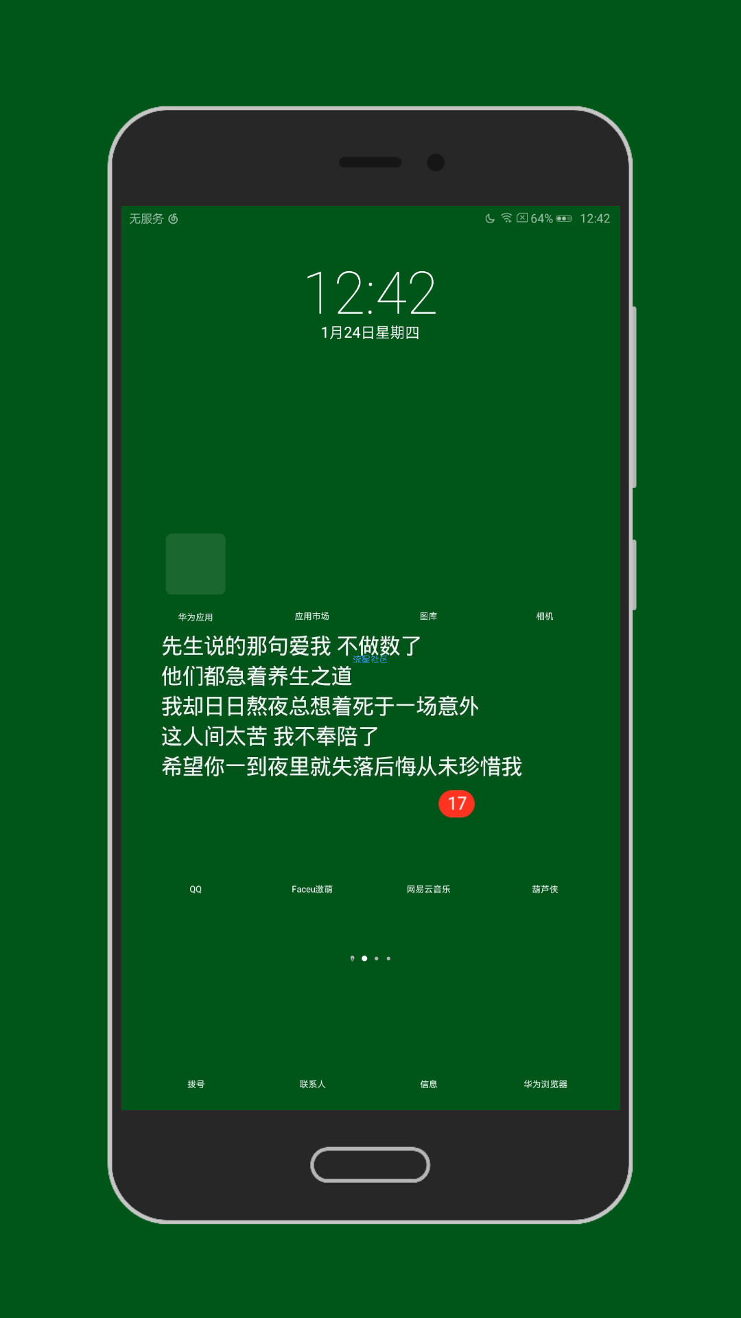 【手机美化】小青年必用主题 原谅绿-华为主题8.0