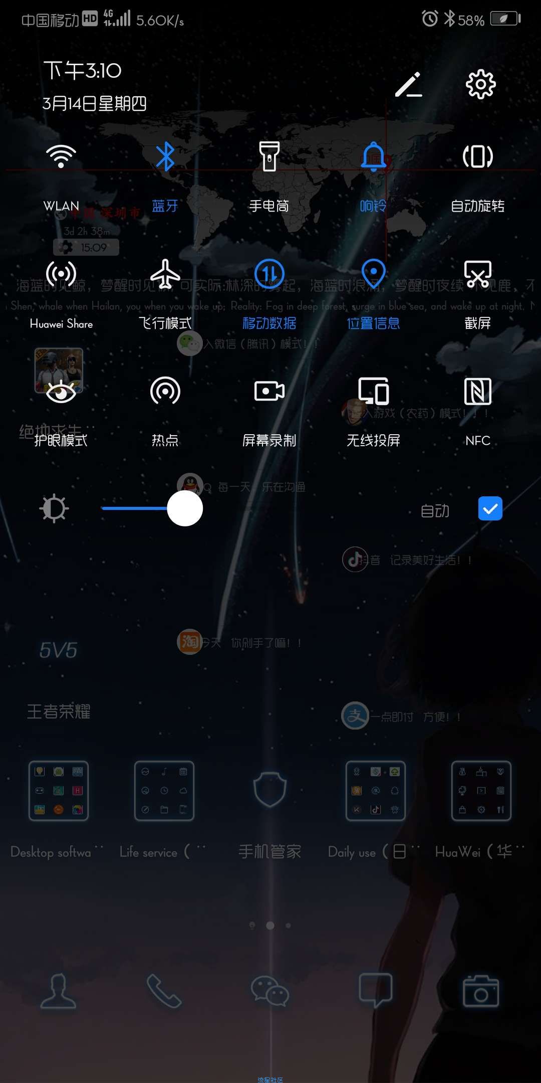 【手机美化】你的名字（华为主题9.0）