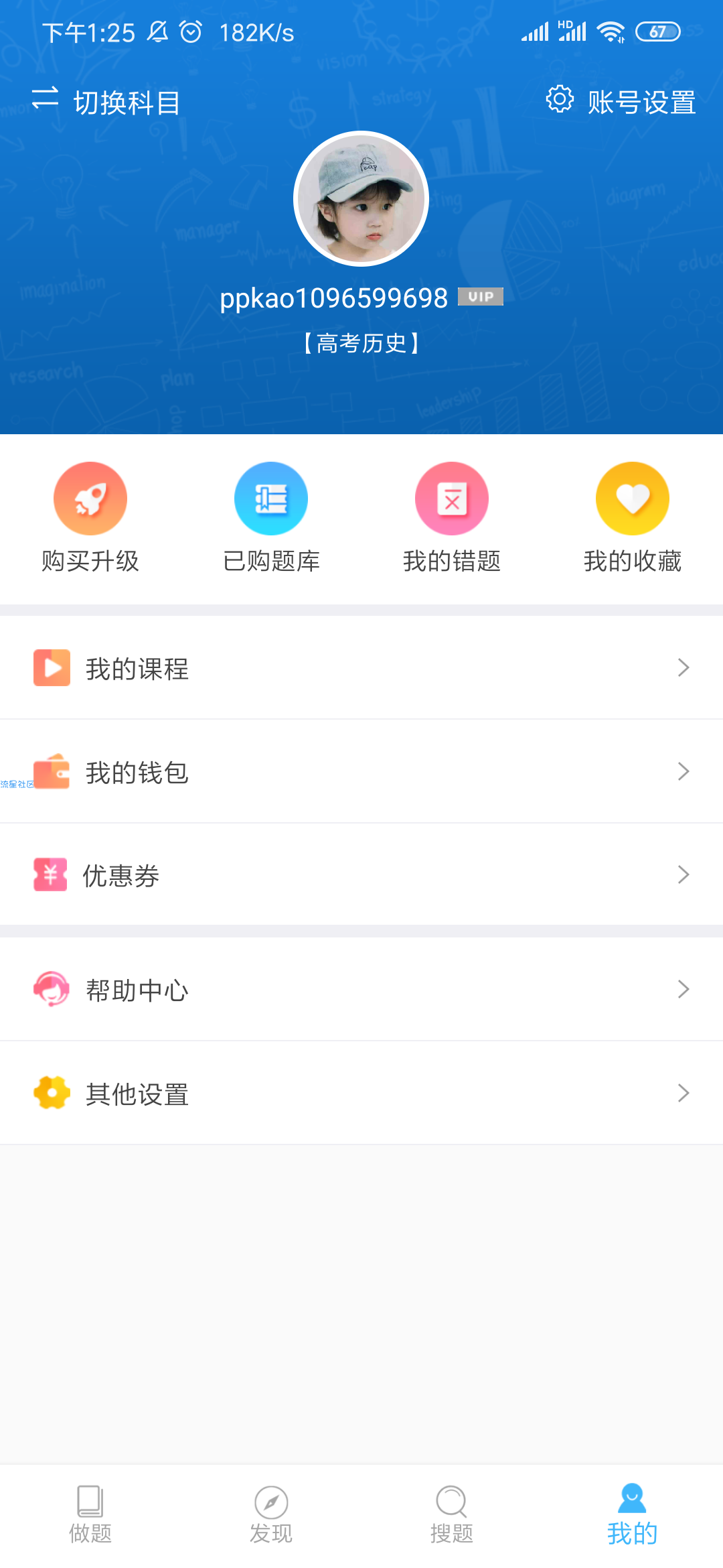 【原创】PP题库考试复习神器解锁会员，解锁无限搜题!