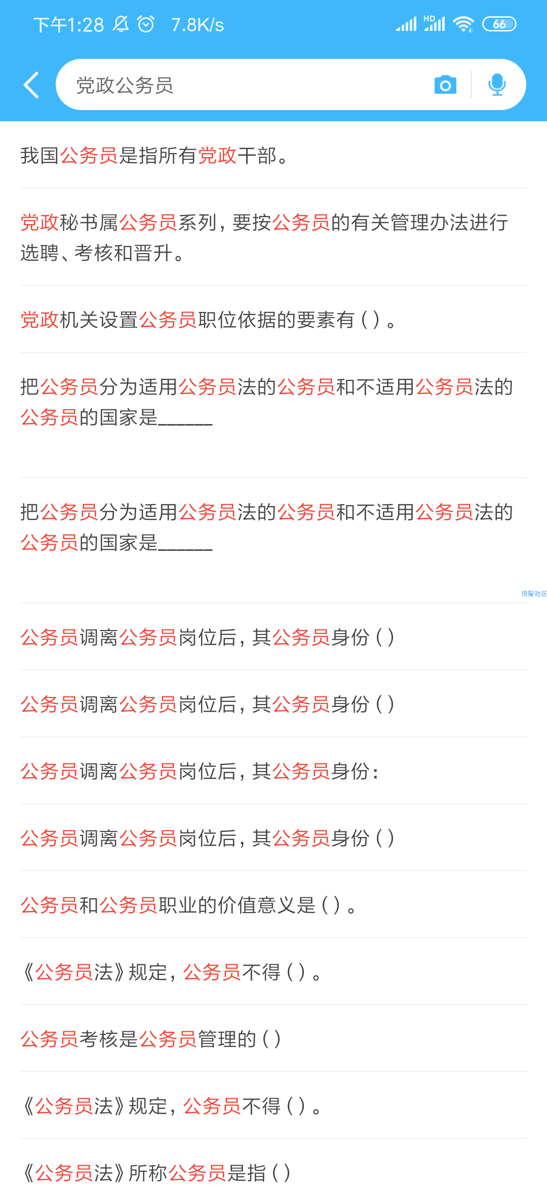 【原创】PP题库考试复习神器解锁会员，解锁无限搜题!