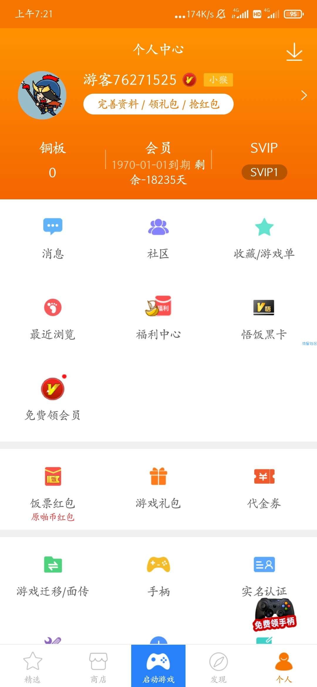 悟饭游戏厅金手指破解v3.84