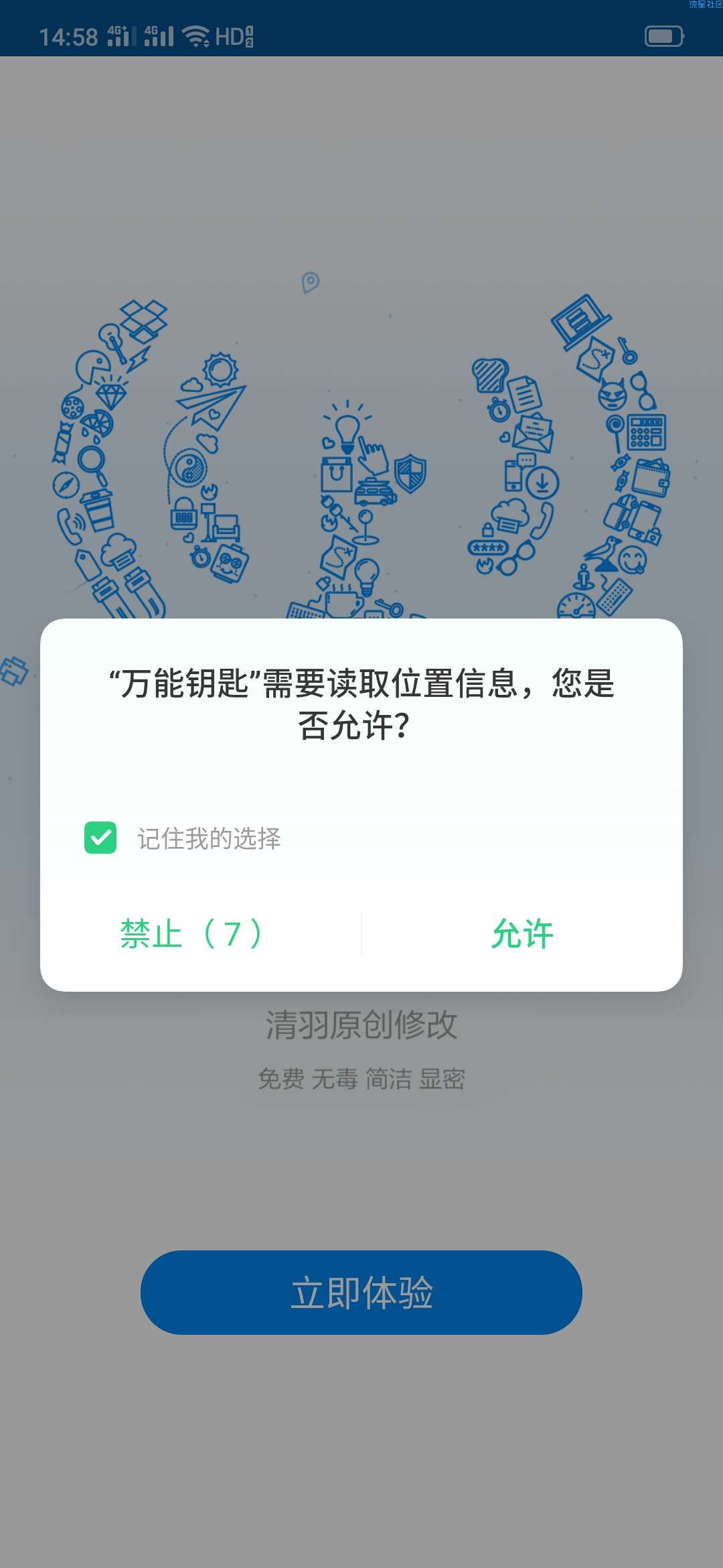 【分享】WiFi万能钥匙，显示密码 去广告 纯净绿色版