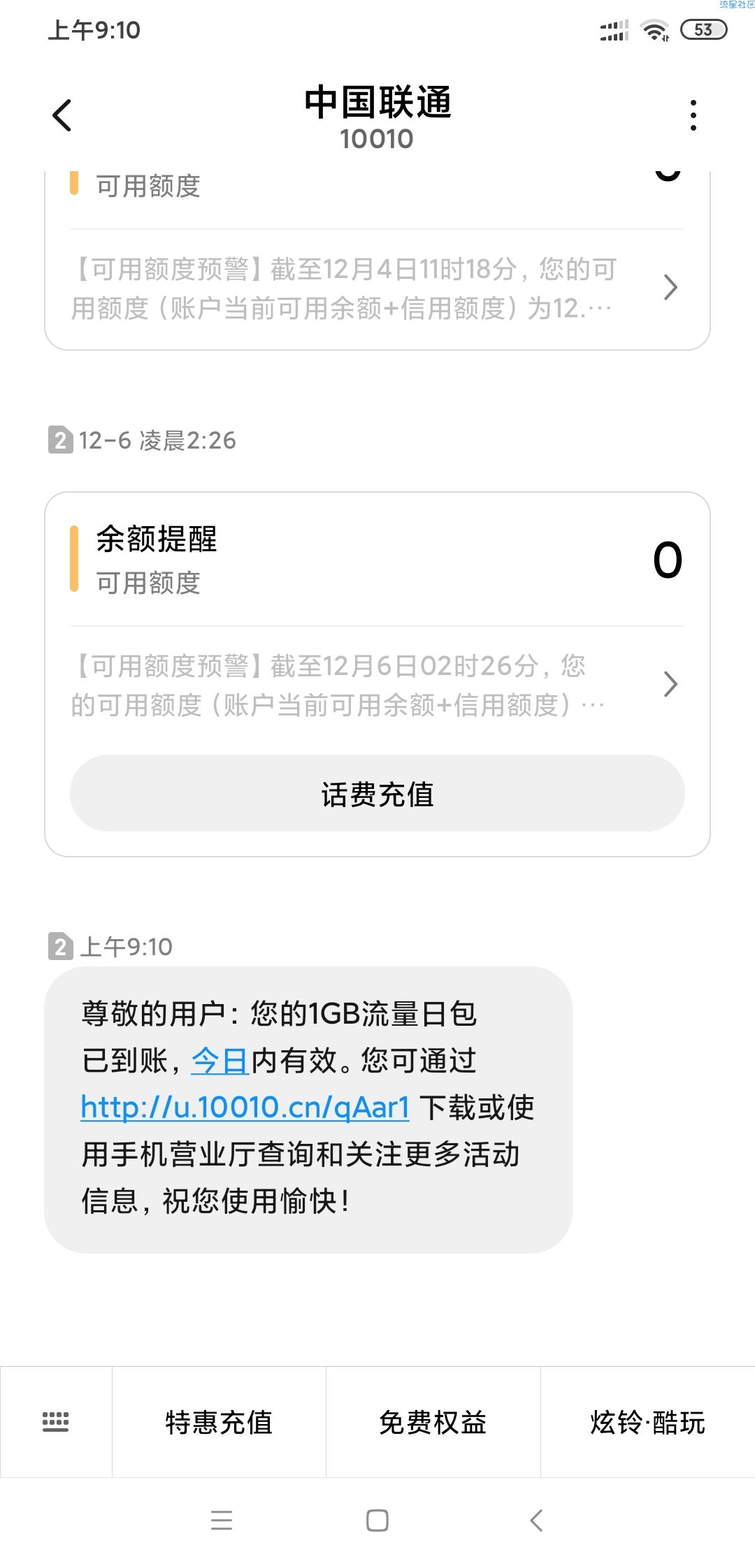 【话费流量】支付宝积分兑换联通1G流量日包