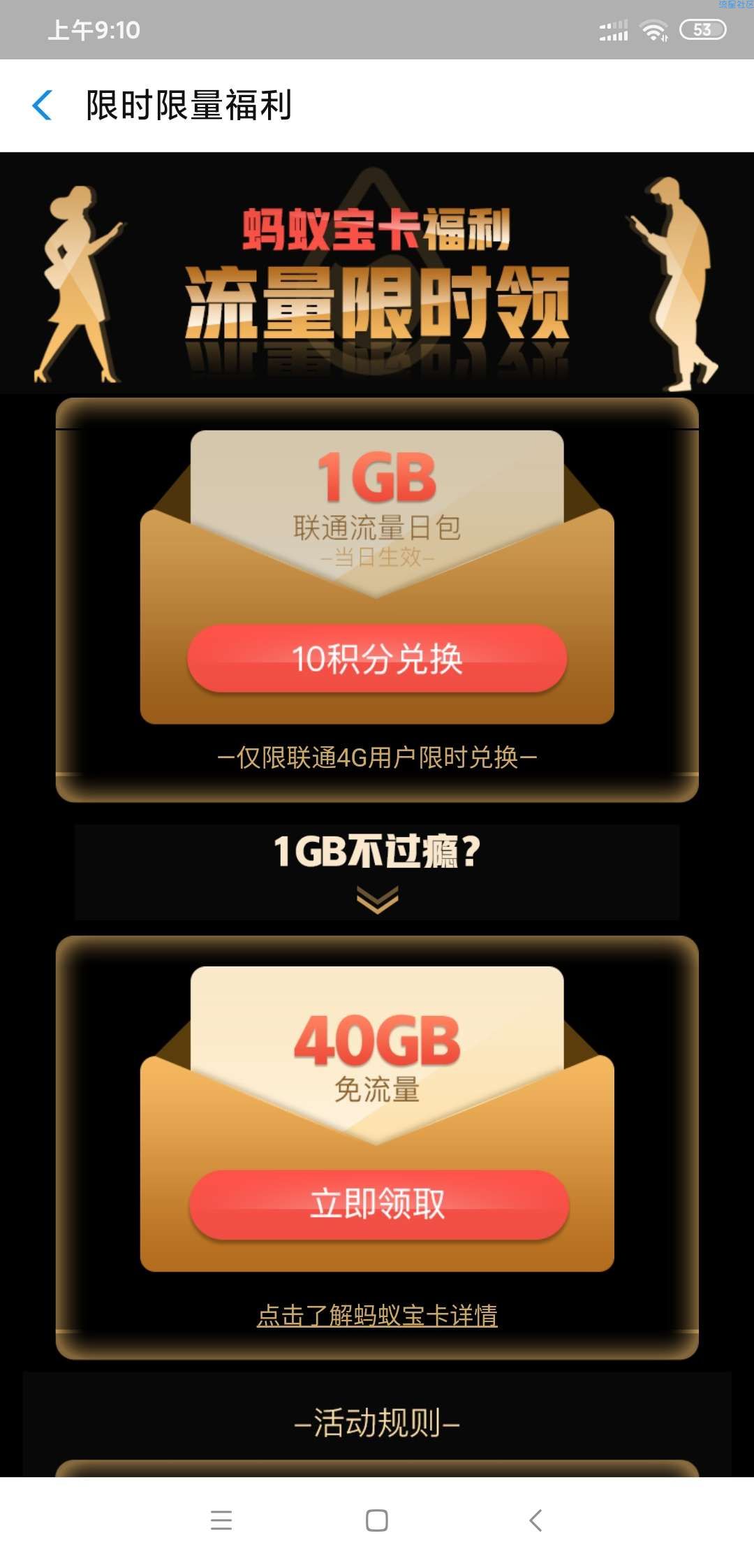 【话费流量】支付宝积分兑换联通1G流量日包