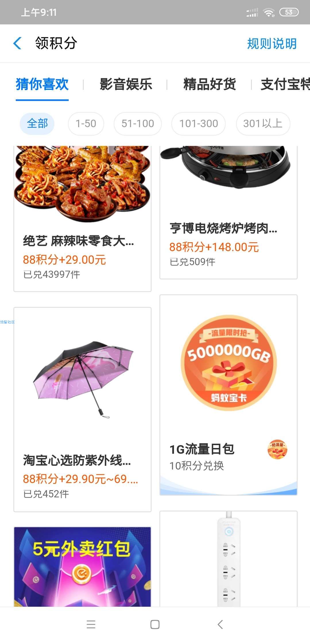 【话费流量】支付宝积分兑换联通1G流量日包