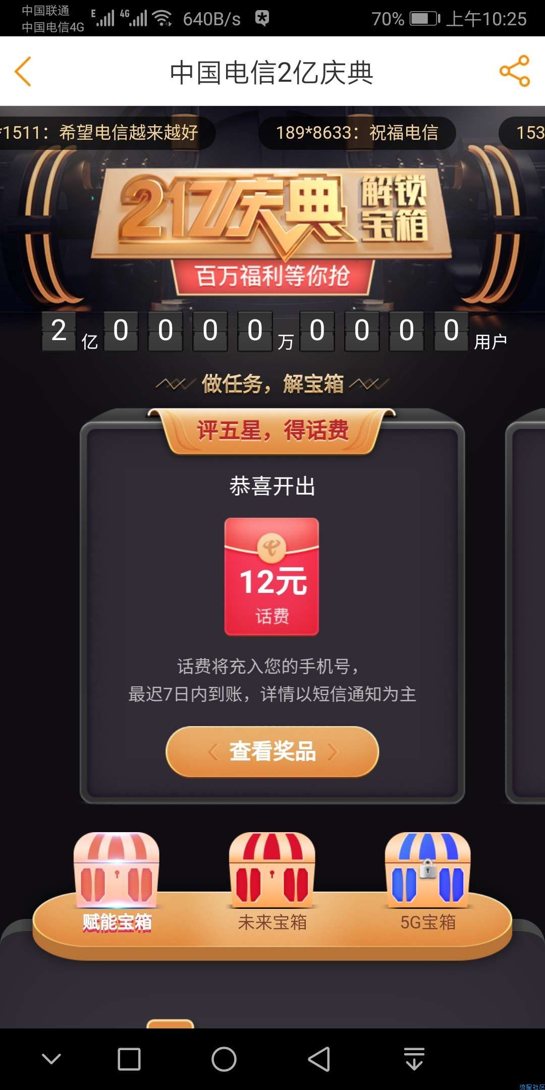 【话费流量】电信用户免费抽随机话费