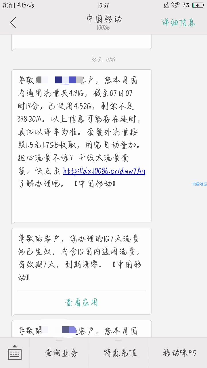 【话费流量】咪咕视频广东移动流量1G7天