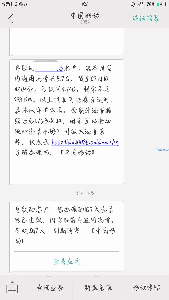 【话费流量】咪咕视频广东移动流量1G7天