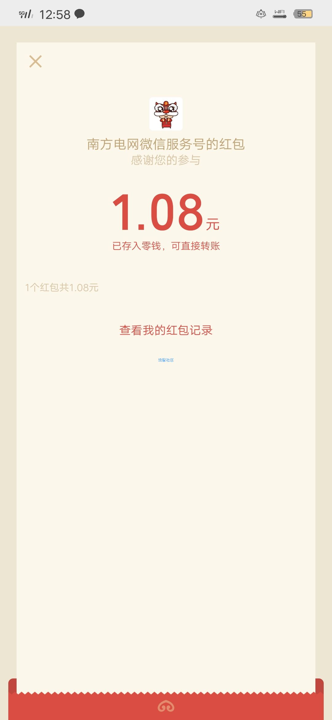 【现金红包】南方电网95598抽红包