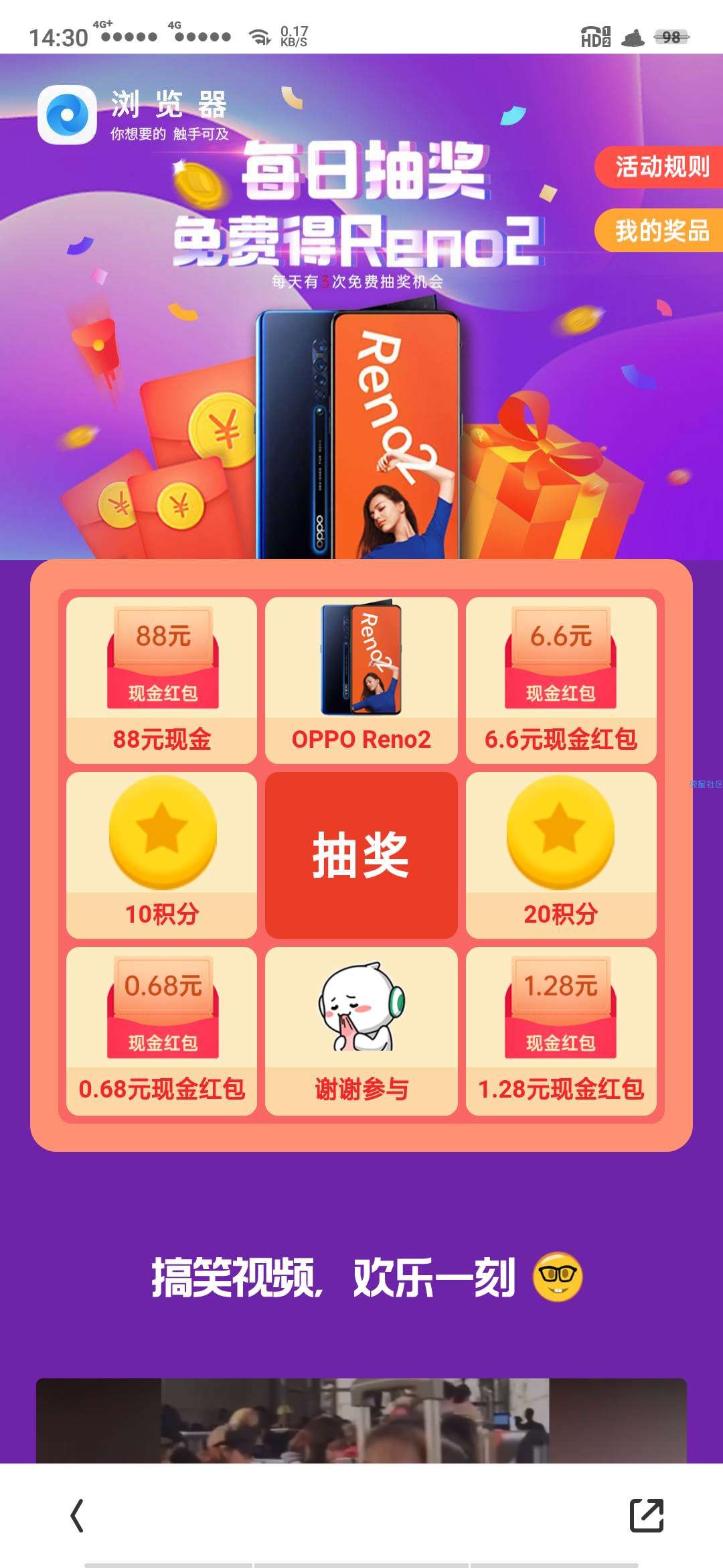 【现金红包】浏览器抽奖