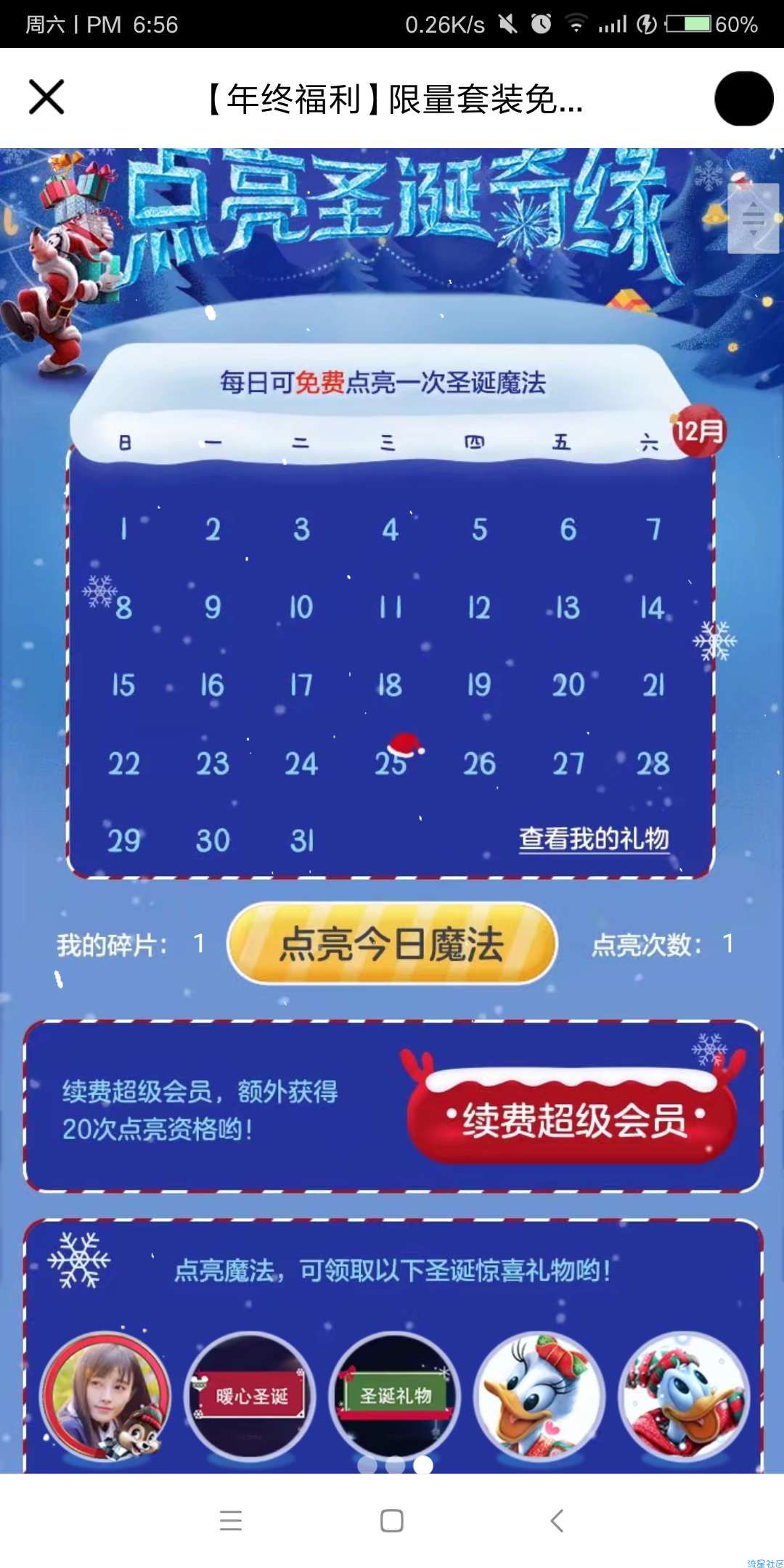 【虚拟物品】qq免费领一年圣诞装扮