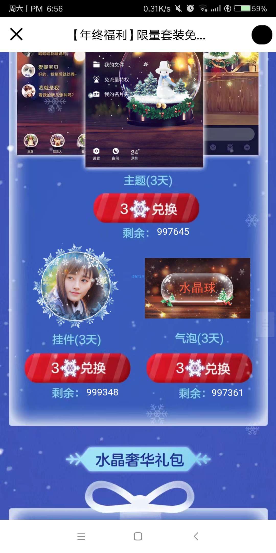 【虚拟物品】qq免费领一年圣诞装扮