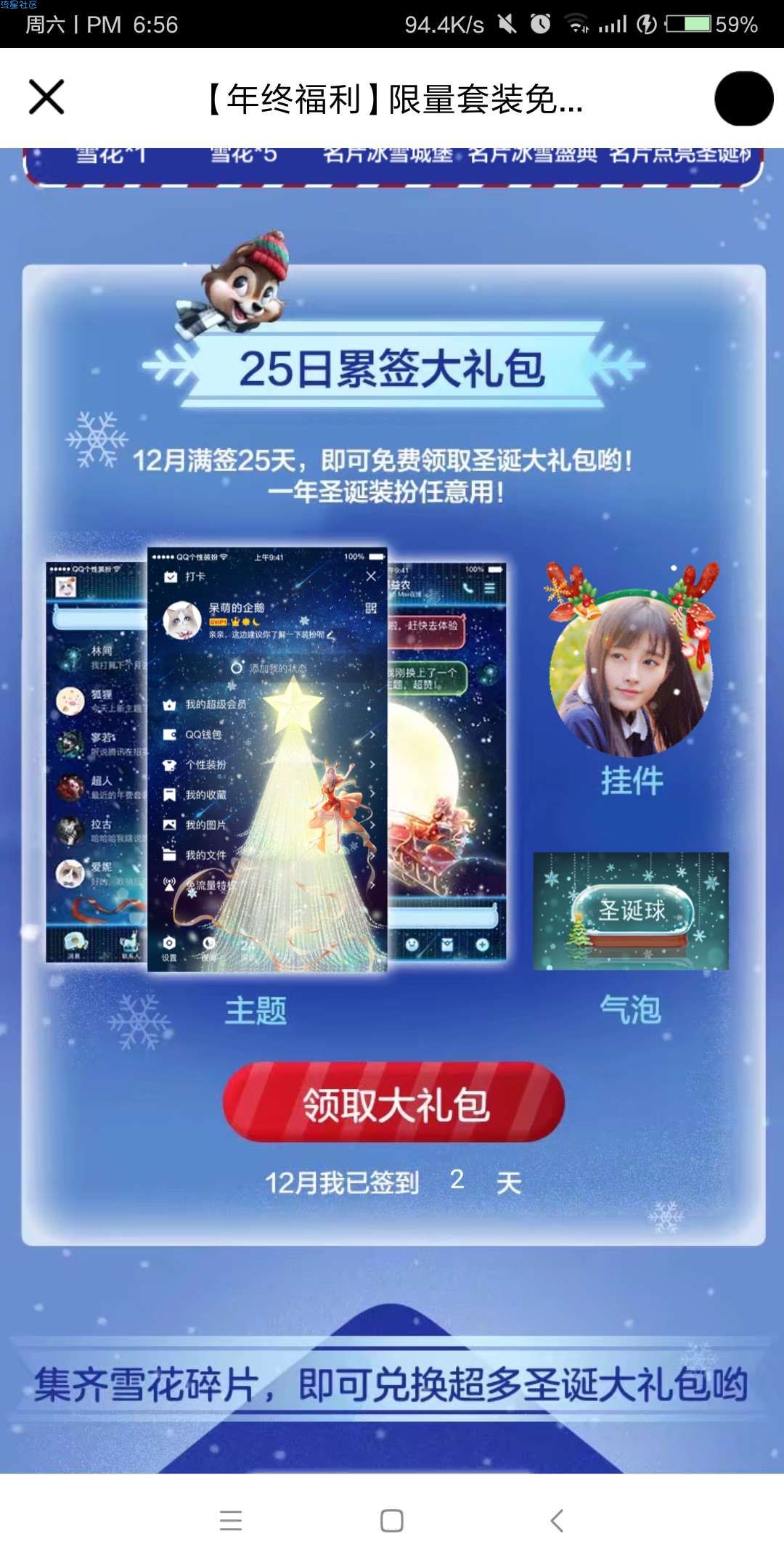 【虚拟物品】qq免费领一年圣诞装扮
