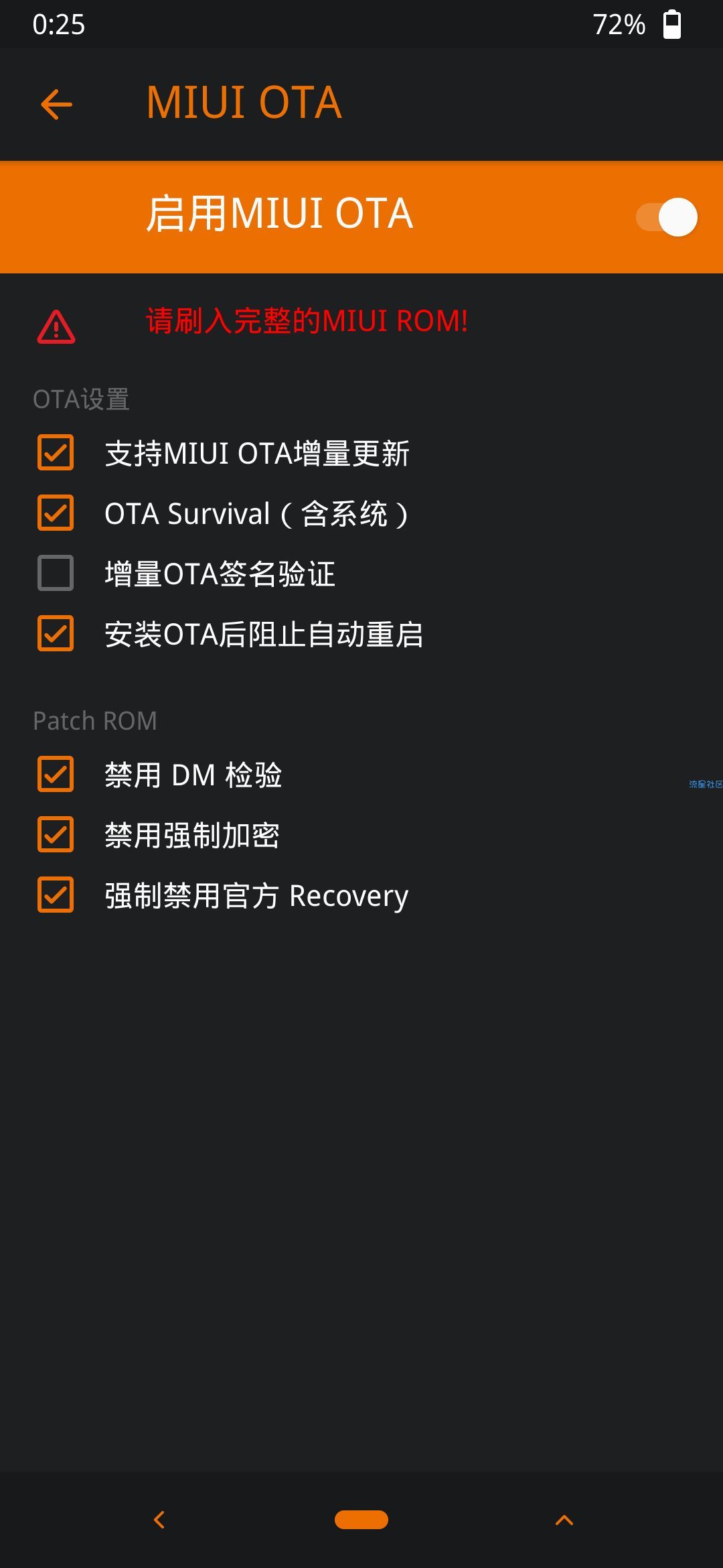 橙狐开始ota
