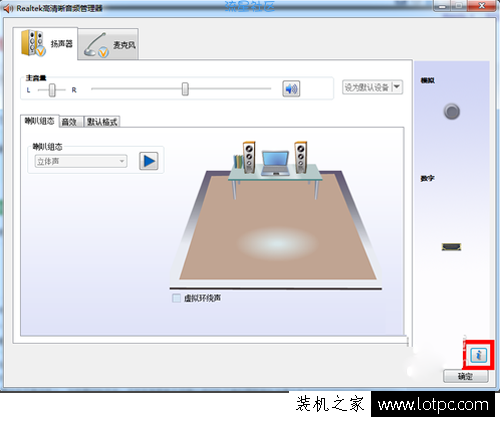 【小白教程】电脑任务栏中Realtek高清晰音频