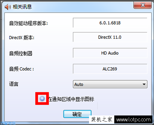 【小白教程】电脑任务栏中Realtek高清晰音频