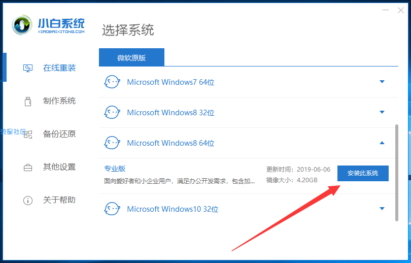 【小白教程】教你LG电脑一键重装系统win8详细步骤
