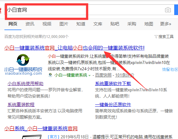【小白教程】教你LG电脑一键重装系统win8详细步骤