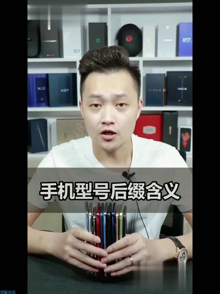 【玩机视频】手机型号后缀的含义
